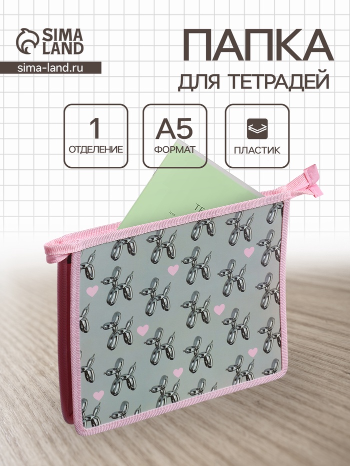 Папка для тетрадей А5 Bubble heart, молния сверху, пластик, 230×190×50 - Фото 1