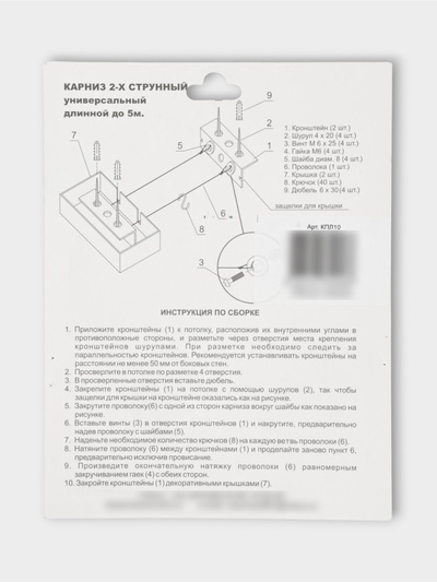 Карниз струнный, двухрядный, 10 м (ряд 5 м), пластиковый крючок