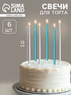 УЦЕНКА Свечи в торт «Ройс», 6 шт., высокие, 13 см, серебряные и голубые - Фото 1