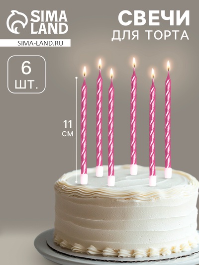 УЦЕНКА Свечи в торт витые с подставкой, 6 шт., 11 см, розовый блик