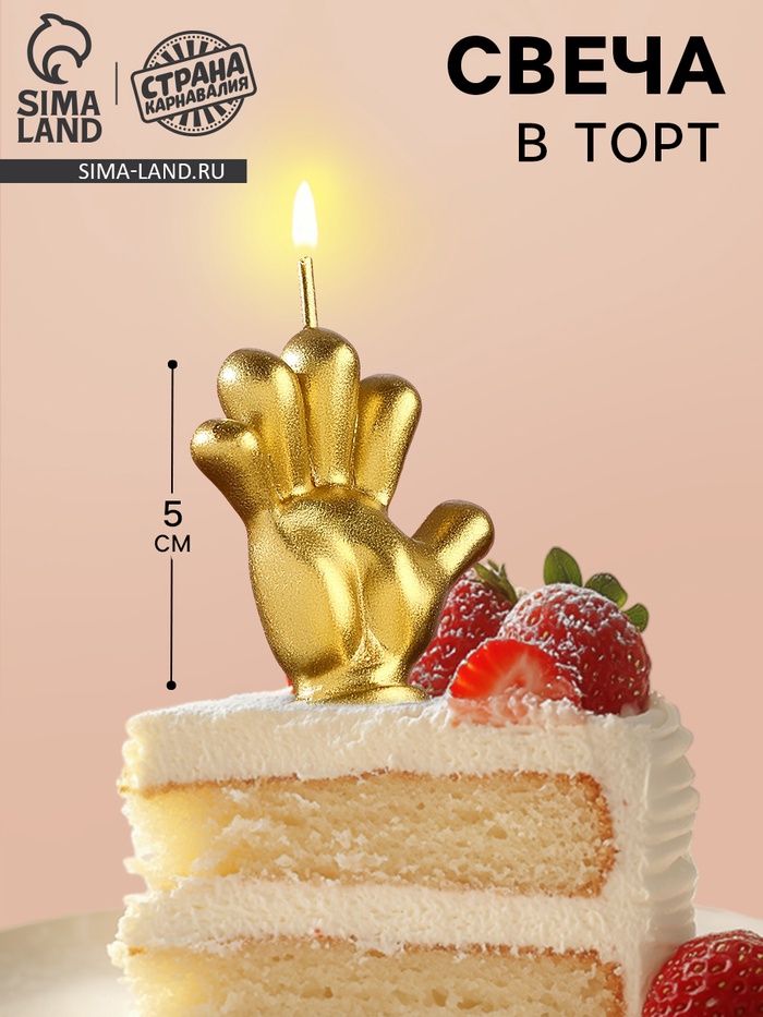 УЦЕНКА Свеча в торт «Мне пять», золотая, 5 см - Фото 1