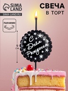 УЦЕНКА Свеча в торт «Воздушный шарик», черный - Фото 1