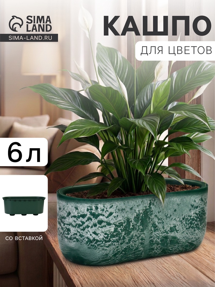 Кашпо для цветов «Микрит», 6 л, 38×18×16.2 см, пластиковое, со вставкой, зеленое - Фото 1