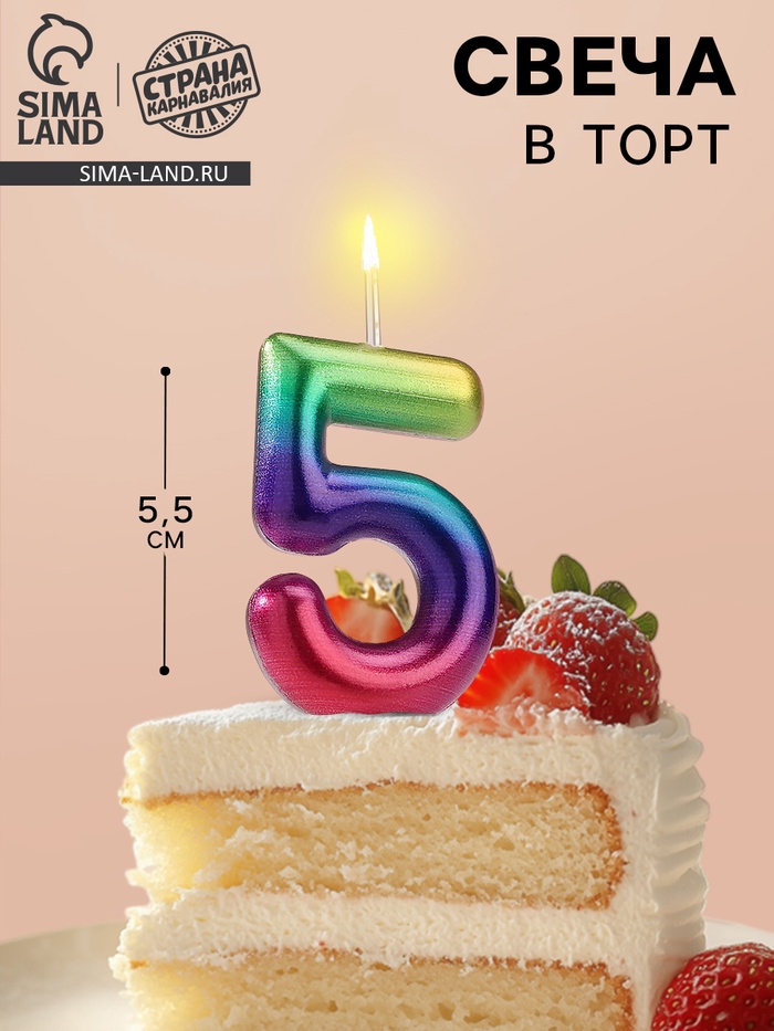 УЦЕНКА Свеча в торт «Акварель», цифра 5, 5.5 см - Фото 1