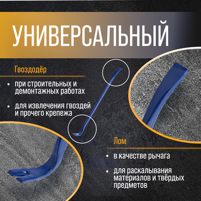 Лом-гвоздодер ТУНДРА, усиленный, 65 сталь, 900×25×12 мм