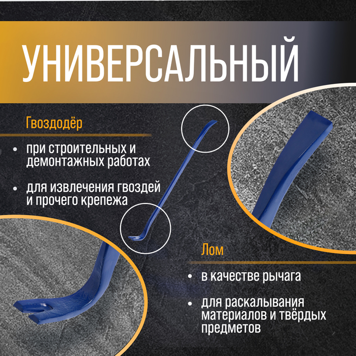 Лом-гвоздодер ТУНДРА, усиленный, 65 сталь, 900 х 25 х 12 мм - фото 18499835 Лом-гвоздодер ТУНДРА, усиленный, 65 сталь, 900 х 25 х 12 мм - фото 18499835