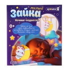 УЦЕНКА Крошка Я Ночник-подвеска "Милый зайка" SL-07259 свет - Фото 11