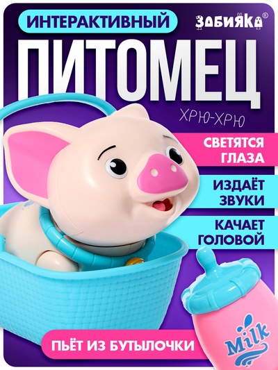 УЦЕНКА ZABIAKA Интерактивная игрушка «Милый питомец» SL-03277 звук, поросёнок