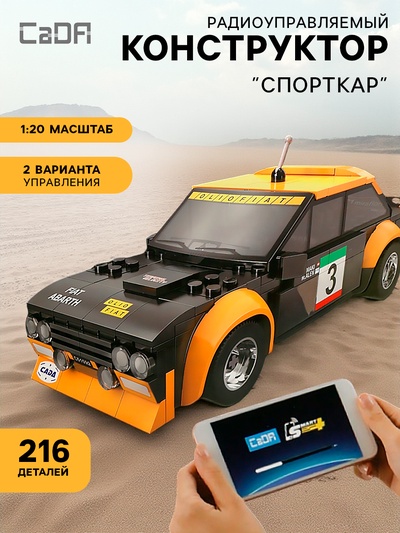 УЦЕНКА Конструктор радиоуправляемый «Спорткар», 216 деталей, 2 варианта управления