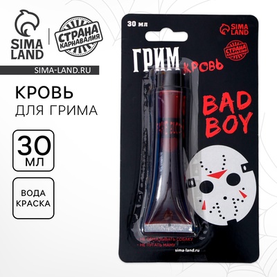 УЦЕНКА Кровь для грима Bad boy 30 мл