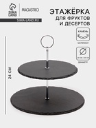 УЦЕНКА Блюдо 2-ярусное «Valley» из сланца 25/20×24 см - Фото 1