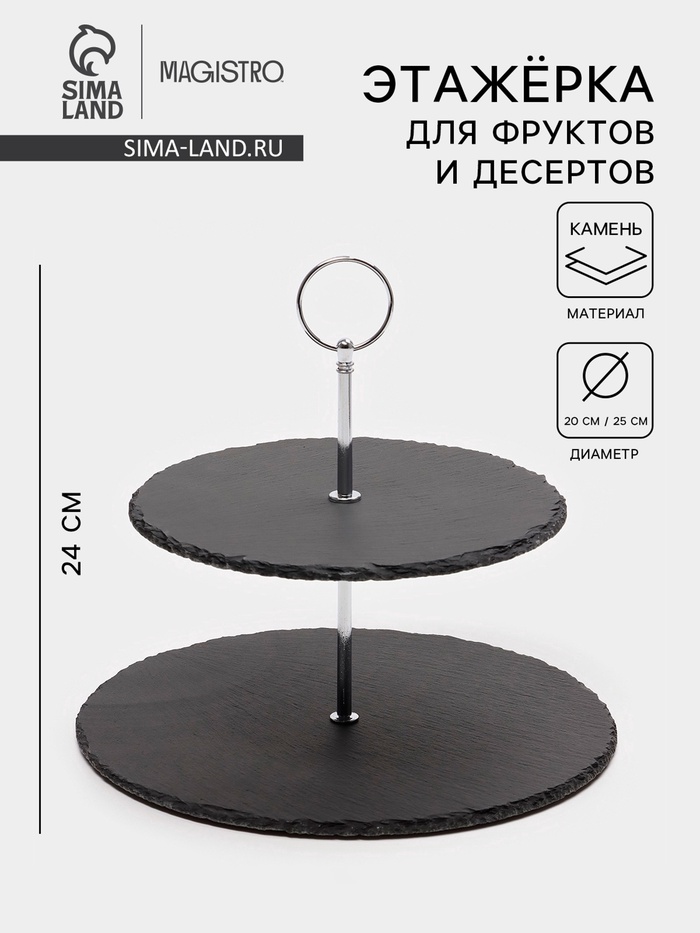 УЦЕНКА Блюдо 2-ярусное «Valley» из сланца 25/20×24 см - Фото 1