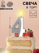 УЦЕНКА Свеча в торт на шпажке «Грань», цифра 4, серебро, 5 см - Фото 1