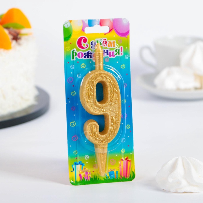УЦЕНКА Свеча для торта цифра «Золотой узор», 10.2 см, цифра 9 - Фото 1