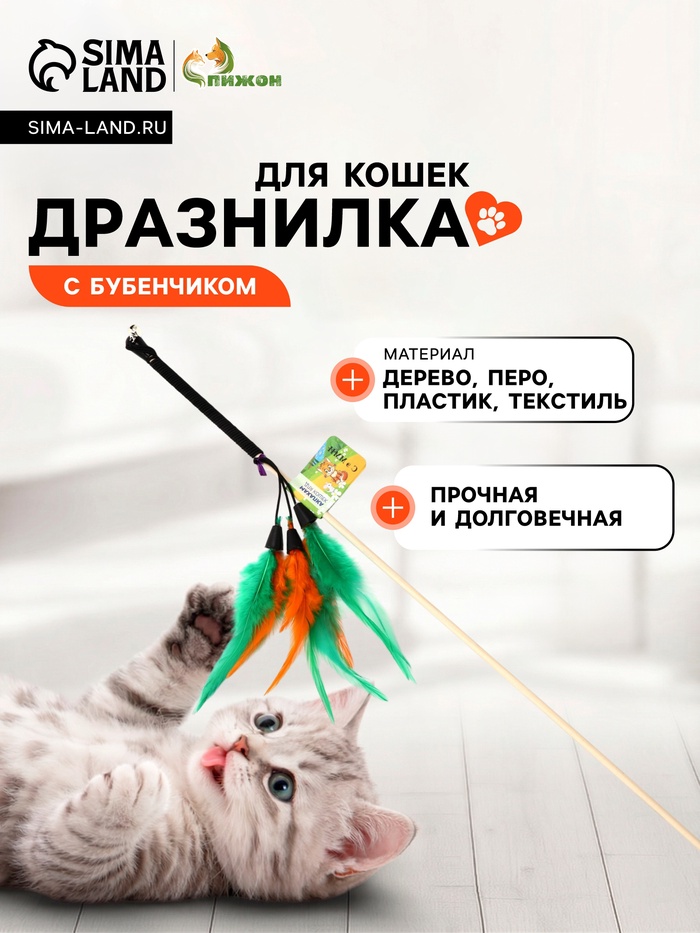 Дразнилка - удочка «Салют из перьев», на палочке, с бубенчиком