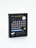 УЦЕНКА Настольная игра для вечеринки «АХАХА! Ты проиграл.»  16+ - Фото 1