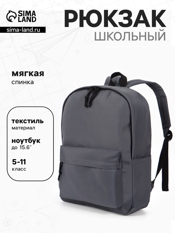 Рюкзак школьный, мягкий, для подростка, 30×12×40 см, серый - Фото 1