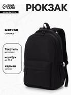 Рюкзак школьный, мягкий, для подростка, 31×14×46 см, чёрный - Фото 1