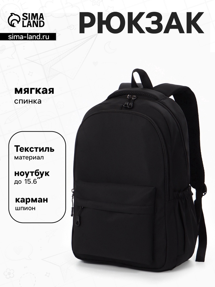 Рюкзак школьный, мягкий, для подростка, 31×14×46 см, чёрный - Фото 1