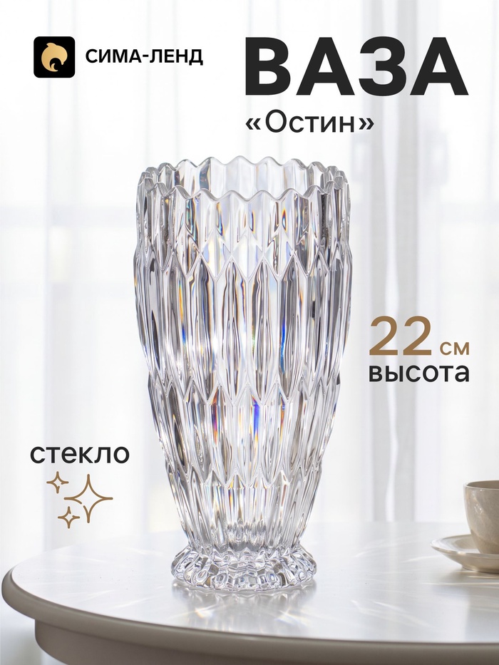 Ваза для цветов «Остин» геометрия, 22×11 см, стекло, прозрачная