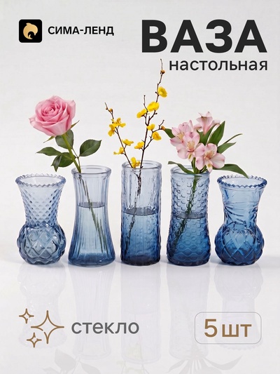 Вазы для цветов «Миниатюра», набор 5 шт., 11.5-13 см, стекло, синие
