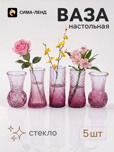 Вазы для цветов «Миниатюра», набор 5 шт., 11.5-13 см, стекло, малиновые