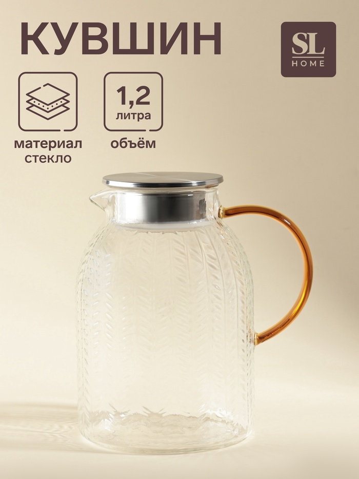 Кувшин SL Home Weath, 1.2 л, жёлтая ручка, стекло, прозрачный - Фото 1