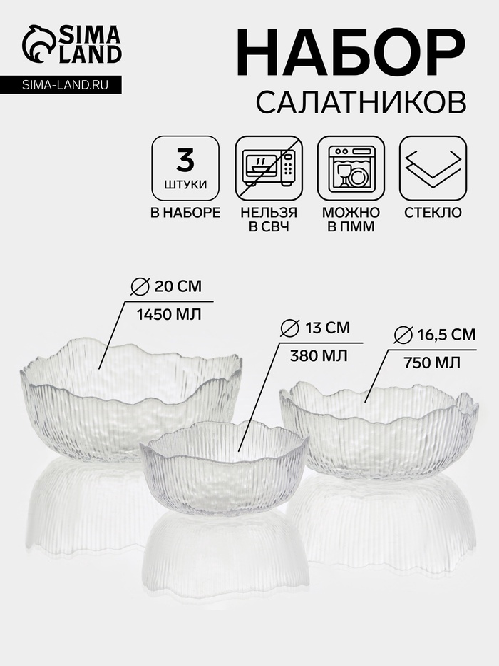 Набор салатников «Вулкан. Грани», 3 шт., 380/750/1450 мл, d=13/16.5/20 см, стекло, прозрачный - Фото 1