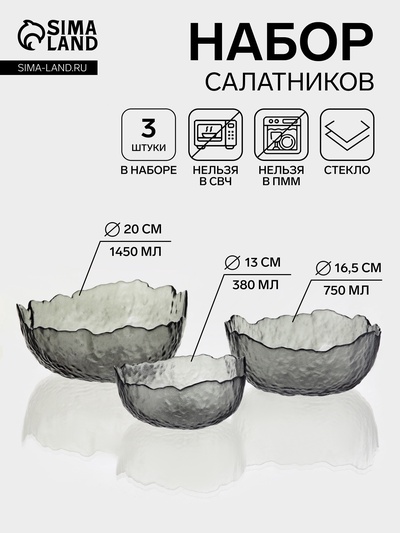 Набор салатников «Вулкан. Графит», 3 шт., 380/750/1450 мл, d=13/16.5/20 см, стекло, графитовый