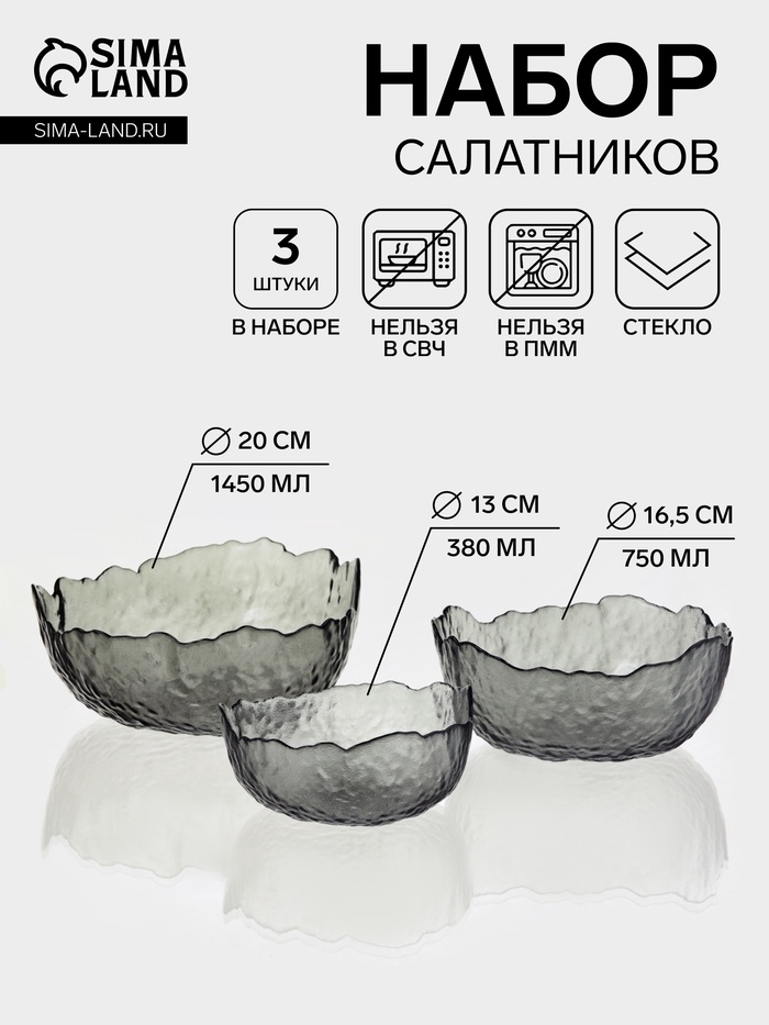 Набор салатников «Вулкан. Графит», 3 шт., 380/750/1450 мл, d=13/16.5/20 см, стекло, графитовый - Фото 1