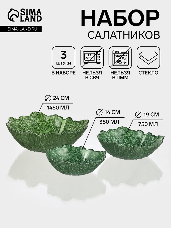 Набор салатников «Листья», 3 шт., 380/750/1450 мл, стекло, зелёный - Фото 1