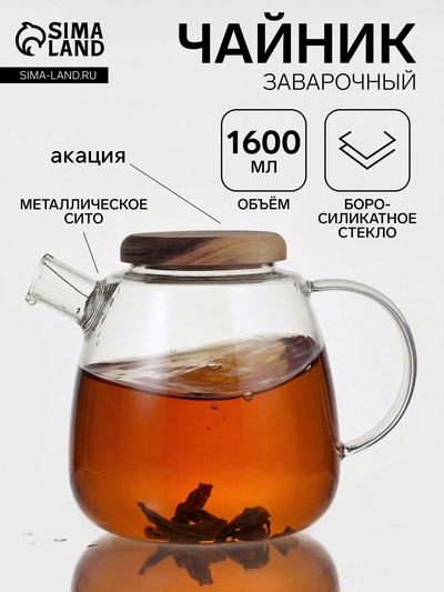 Чайник заварочный «Акация», 1.6 л, 14×20×16 см, деревянная крышка, боросиликатное стекло, прозрачный