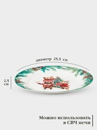 УЦЕНКА Тарелка новогодняя Доляна «Сказки зимнего леса», d=25.5 см, фарфор, белая - Фото 2