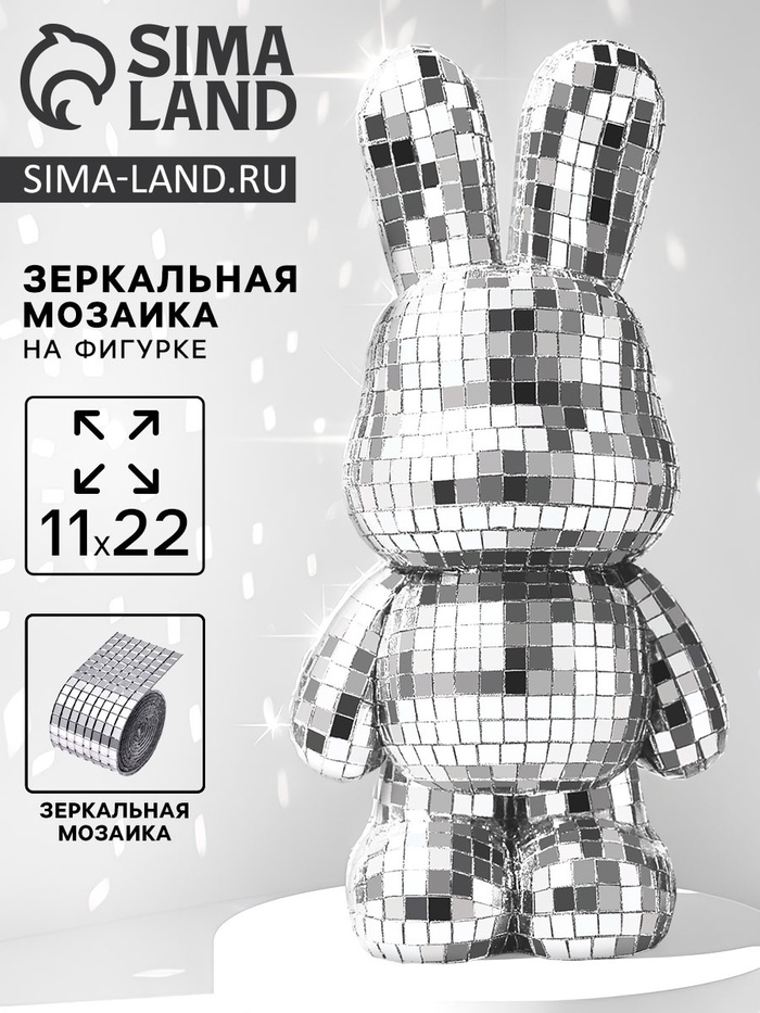 УЦЕНКА Декор фигурки зеркальной мозаикой «Зайка», серебро - Фото 1