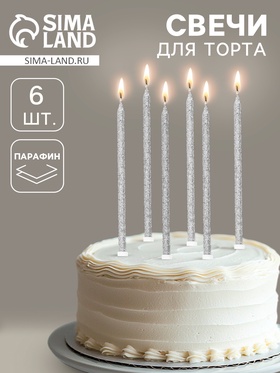 Свечи для торта «Твой день», 6 шт, серебро  (артикул 10959793)  большой выбор товаров оптом и в розницу по низким ценам с доставкой