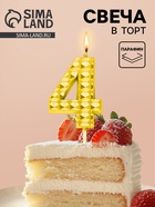 Свеча для торта «Элемент», цифра 4, золотая  (артикул 10959798)  большой выбор товаров оптом и в розницу по низким ценам с доставкой