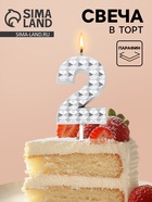 Свеча для торта «Элемент», цифра 2, серебро  (артикул 10959807)  большой выбор товаров оптом и в розницу по низким ценам с доставкой