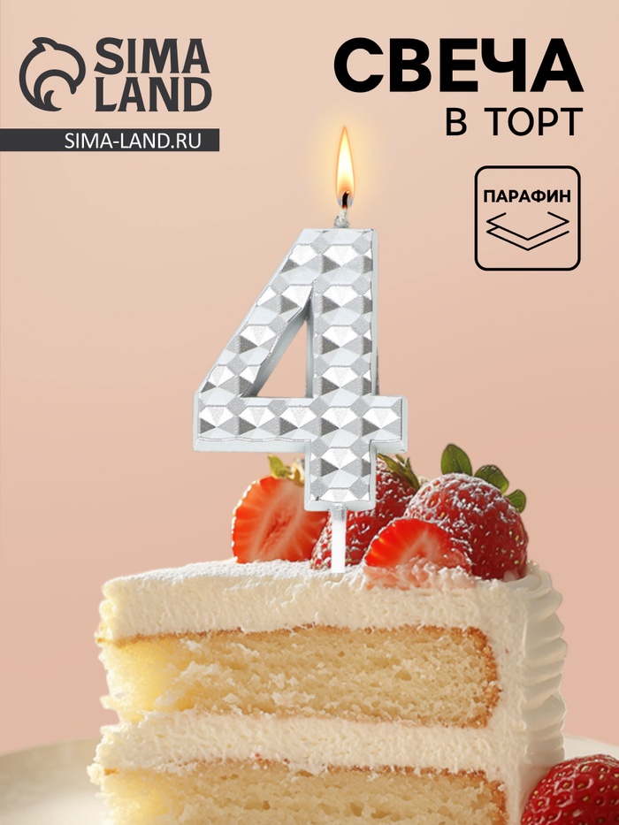 Свеча для торта «Элемент», цифра 4, серебро
