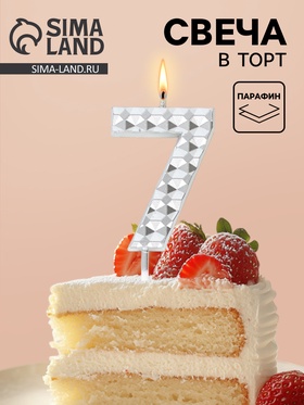 Свеча для торта «Элемент», цифра 7, серебро  (артикул 10959813)  большой выбор товаров оптом и в розницу по низким ценам с доставкой