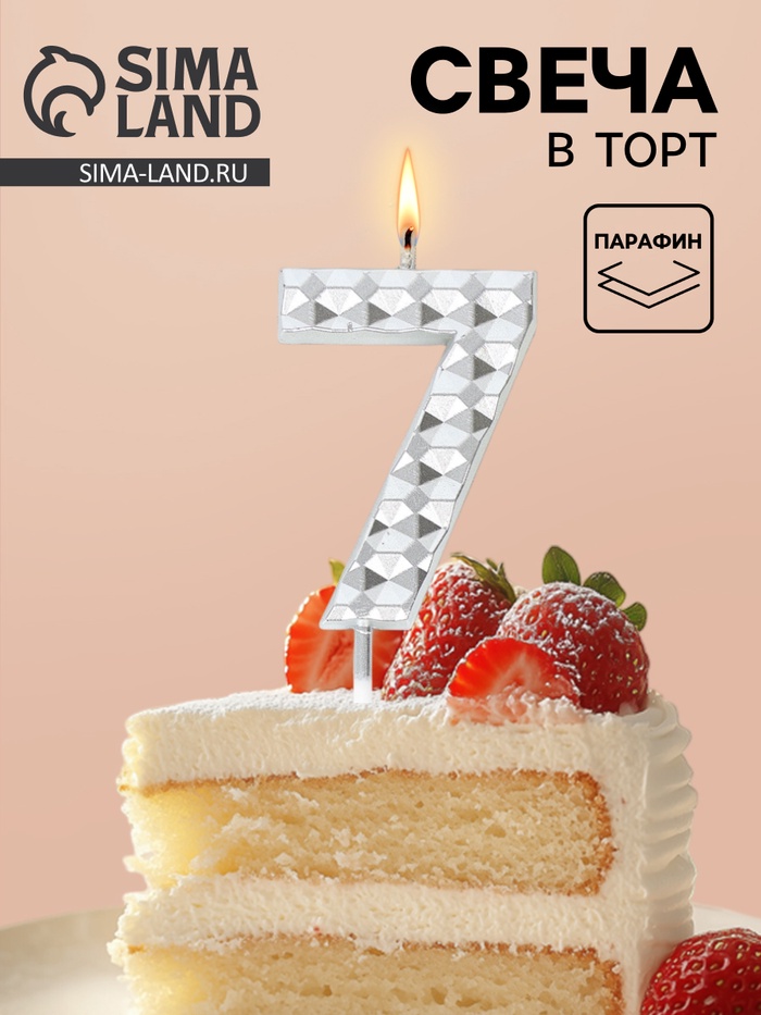 Свеча для торта «Элемент», цифра 7, серебро