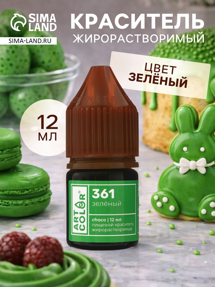 Гелевый жирорастворимый краситель, пищевой, зелёный (Art Color choco),12 мл