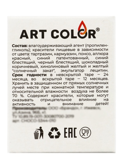 Набор гелевых жирорастворимых пищевых красителей Art Color choco paint, 10 цветов, 12 мл