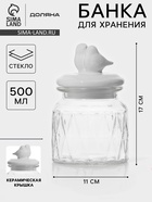 УЦЕНКА Банка для хранения Доляна «Голубки», 500 мл, 11×17 см, с керамической крышкой, стекло, прозрачная - Фото 1