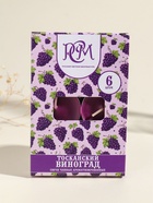 Набор свечей ароматических чайных «Тосканский виноград», 6 шт.  (артикул 11003996)  большой выбор товаров оптом и в розницу по низким ценам с доставкой