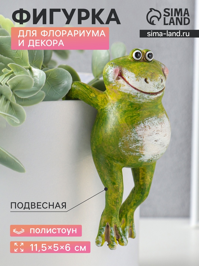 Фигурка для флорариума «Улыбающийся лягушонок», декор на кашпо, полистоун, 11.5×5×6 см - Фото 1