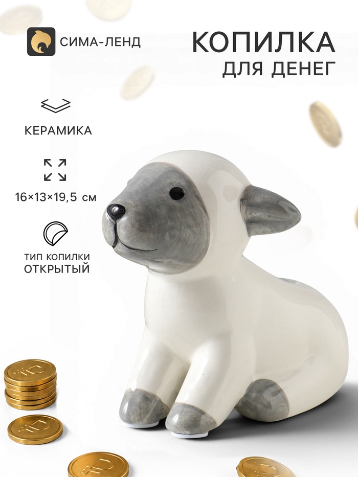 Копилка для денег «Барашек в пижамке с капюшоном», керамика, 16×13×19.5 см - Фото 1