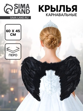 Крылья карнавальные «Ангел», размер M, 60х45 см