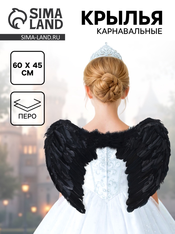 Крылья карнавальные «Ангел», размер M, 60×45 см - Фото 1