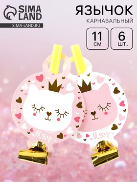 Карнавальные язычки «Котенок Принцесса», 11 см, 6 шт.  (артикул 11001624)  большой выбор товаров оптом и в розницу по низким ценам с доставкой