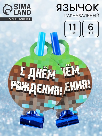 Карнавальные язычки «Пиксели», 11 см, 6 шт.